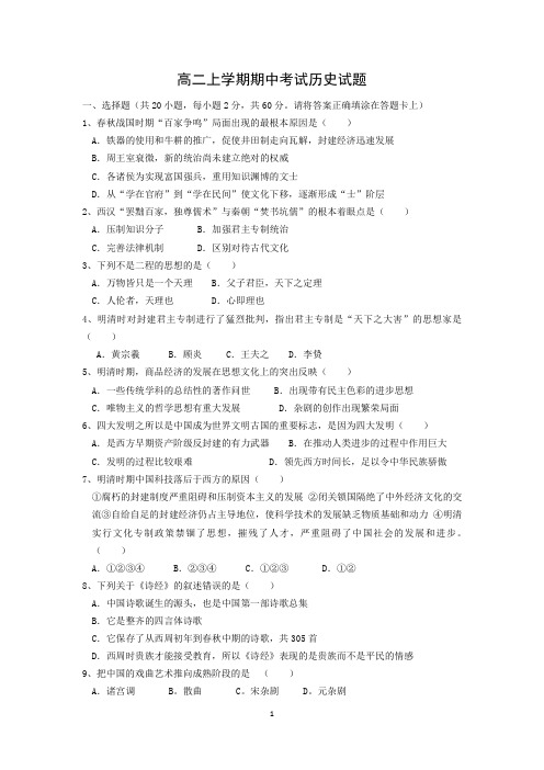 【历史】陕西省兴平市秦岭中学2014-2015学年高二上学期期中考试