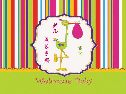 幼儿成长档案可爱模板