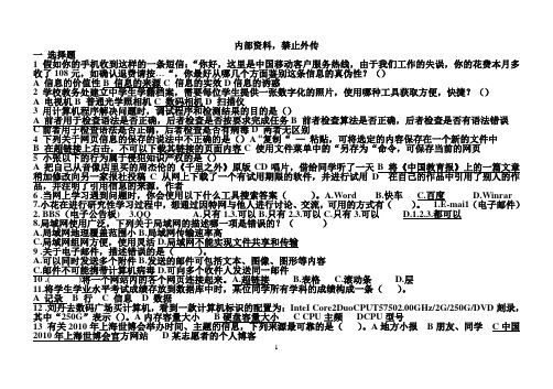 2011年学业水平考试信息技术真题——含答案