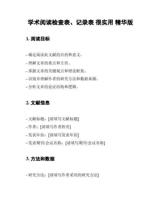 学术阅读检查表、记录表 很实用 精华版