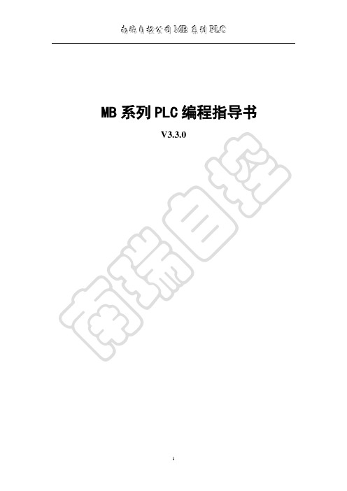 MB80_V3.3.2版程序说明