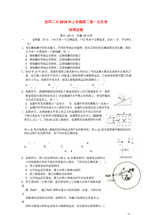 湖南省武冈二中2018_2019学年高二物理下学期第一次月考试题无答案201904020329