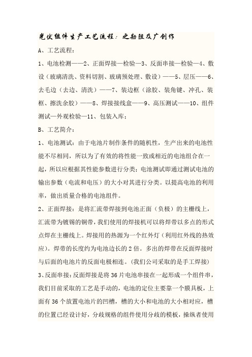 光伏组件生产工艺流程