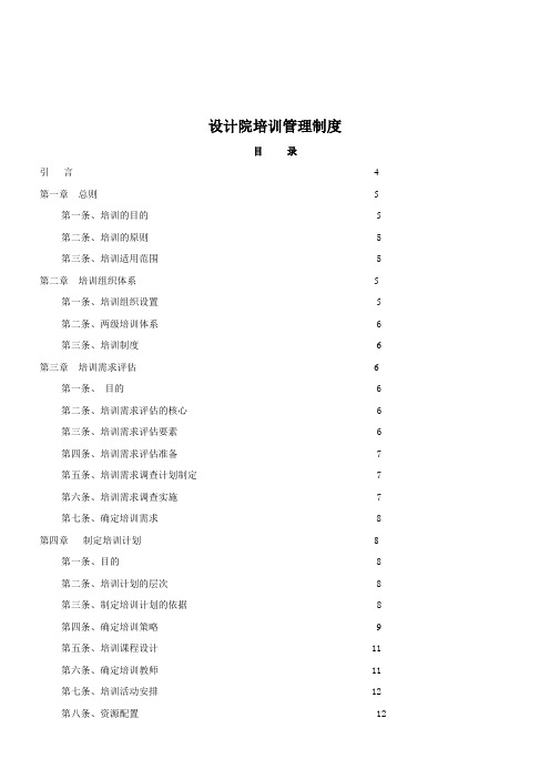 设计院培训管理制度
