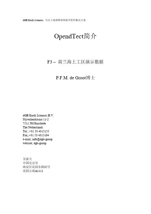 推荐-OpendTectF3数据体练习操作手册彩色版本 精品