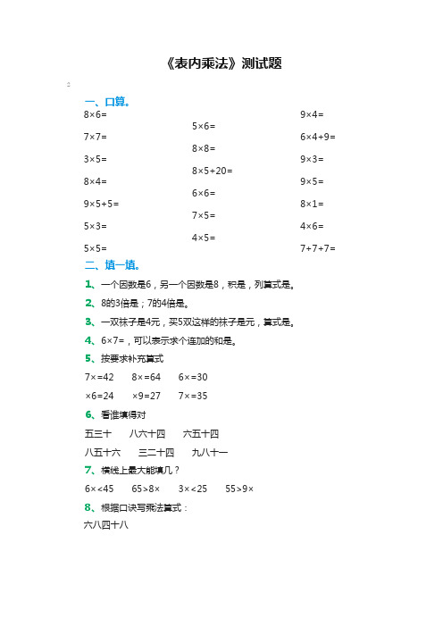 表内乘法、表内除法