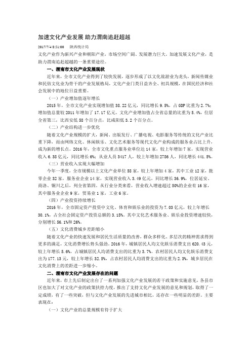 加速文化产业发展助力渭南追赶超越
