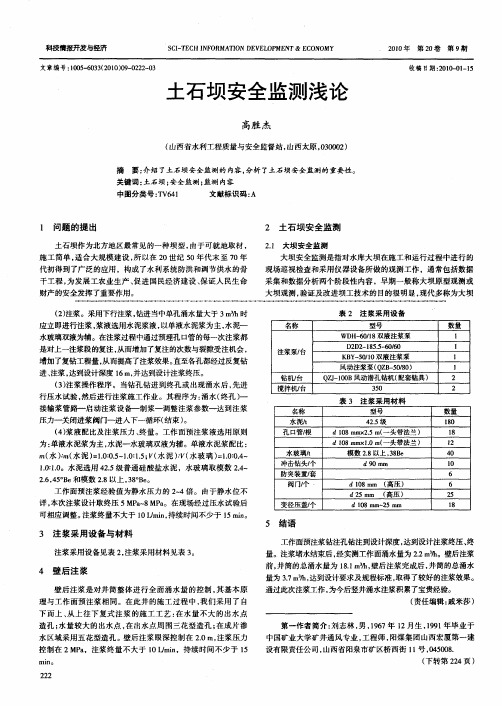 土石坝安全监测浅论