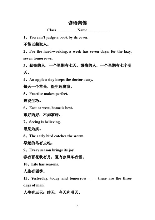 六年级谚语集锦