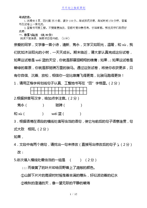 2022学年七年级语文上学期期末模拟试题含答案
