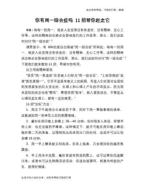 你有周一综合症吗 11招帮你赶走它
