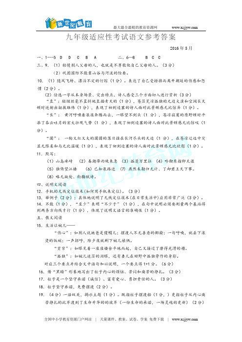 上海市闵行区2016届九年级4月质量调研考试(二模)语文试题