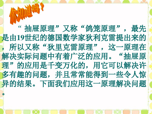 你知道吗？_乒乓球与盒子-优质公开课-北京版4下精品