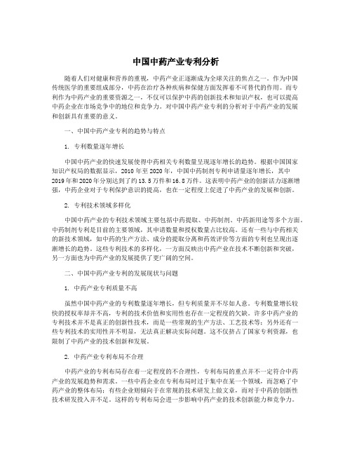 中国中药产业专利分析