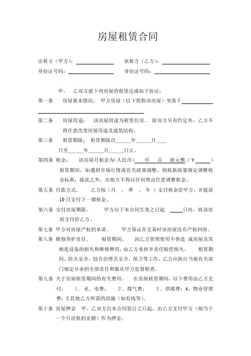 房屋租赁合同 Microsoft Word 文档