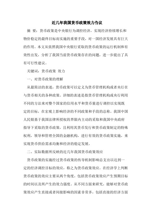 近几年我国货币政策效力刍议