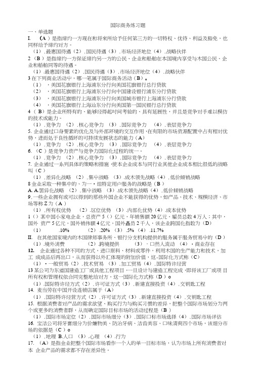 国际商务期末考试题.doc