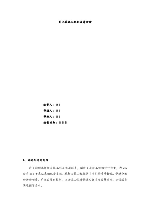 楼面美化罩施工方案.docx