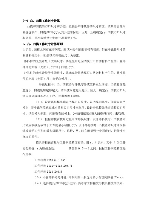 配合加工计算方法