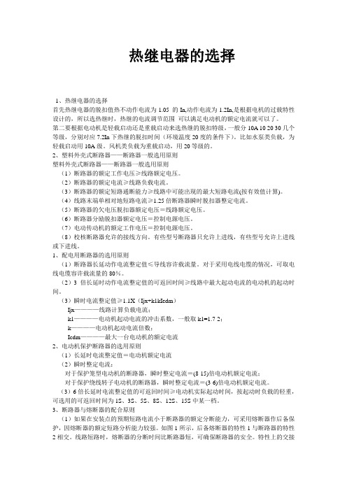 热继电器
