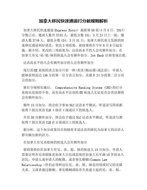 加拿大移民快速通道打分新规则解析