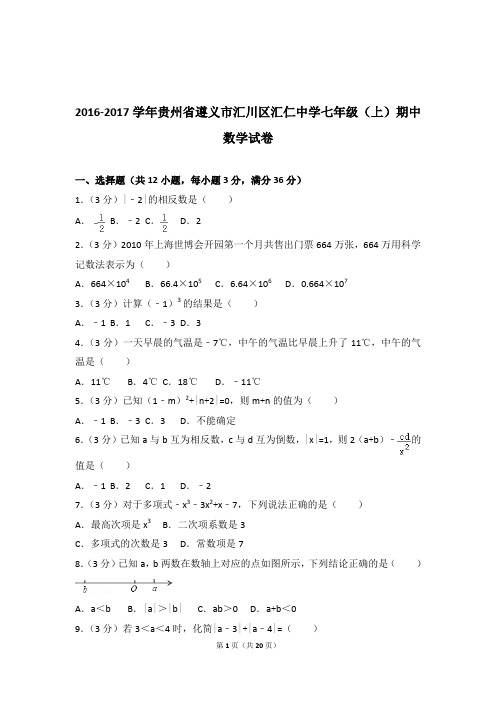 【数学】2016-2017年贵州省遵义市汇川区汇仁中学七年级上学期数学期中试卷和解析答案PDF