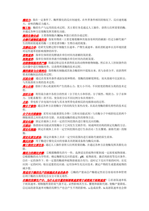 酶工程重点