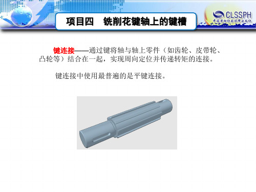 电子课件-《铣工工艺与技能》-A02-8491 4-1