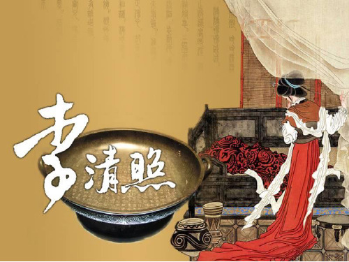 旷世才女   李清照