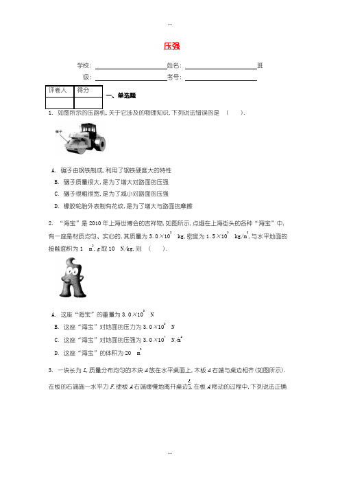 2020届人教版八年级物理下册第九章第1节压强课时练含答案