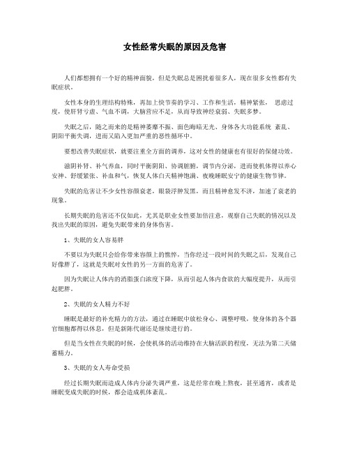 女性经常失眠的原因及危害