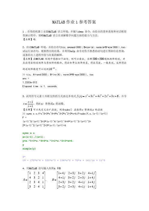 MATLAB作业1 参考答案