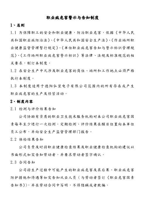 职业病危害警示与告知制度