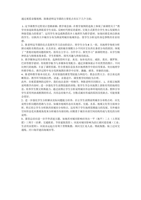 城市空间结构评课稿