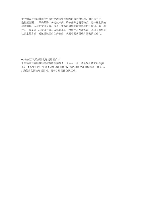 十字轴