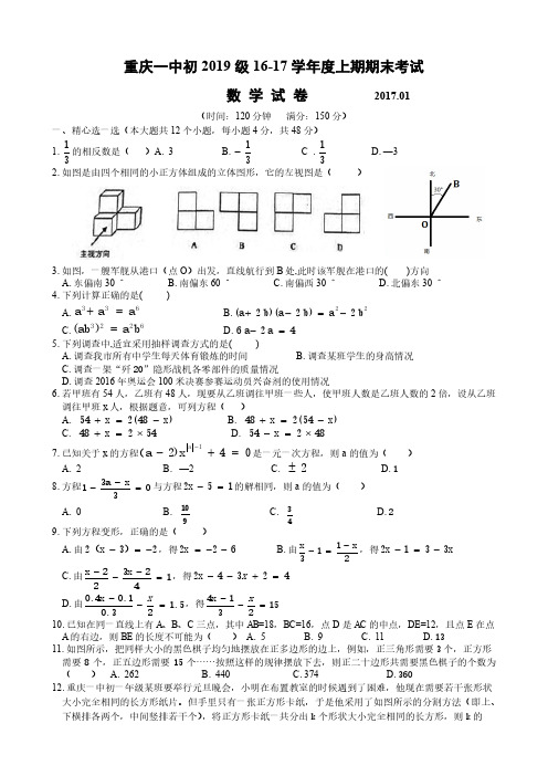 重庆一中初2019级16-17学年度上期末数学