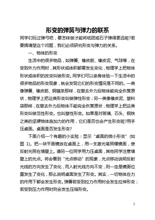 形变的弹簧与弹力的联系(全文)