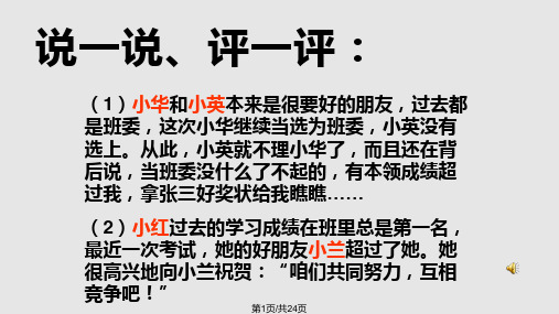 心理健康教育—赶走嫉妒心PPT课件