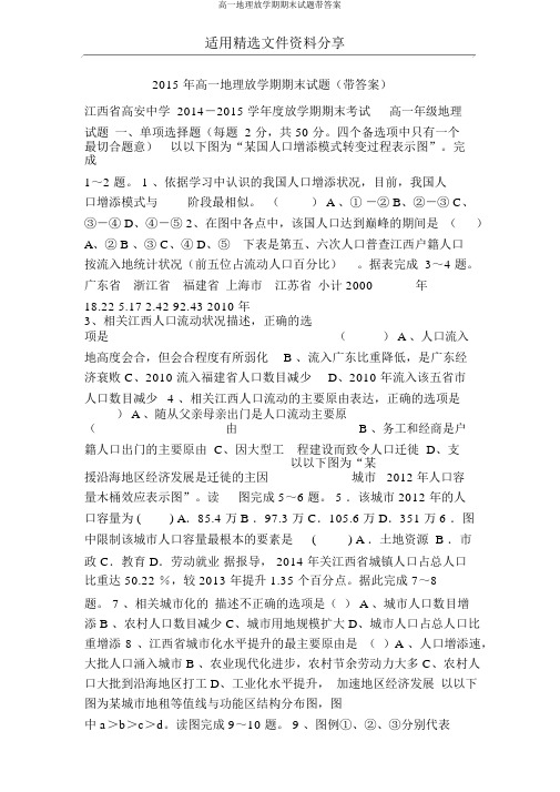 高一地理下学期期末试题带答案