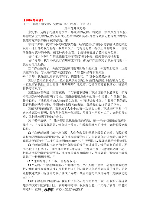那年花开钱海燕(2016海南省中考及答案)