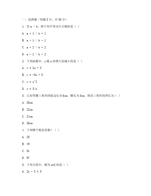 八年级数学试卷真题电子版