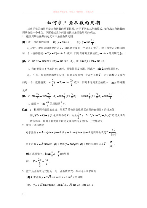 周期函数求法以及性质