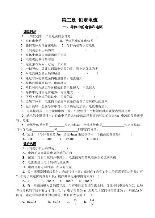 高二物理第三章恒定电流试题及答案