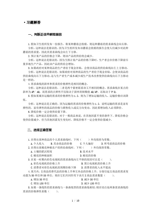 微观经济学第2章-习题及解答
