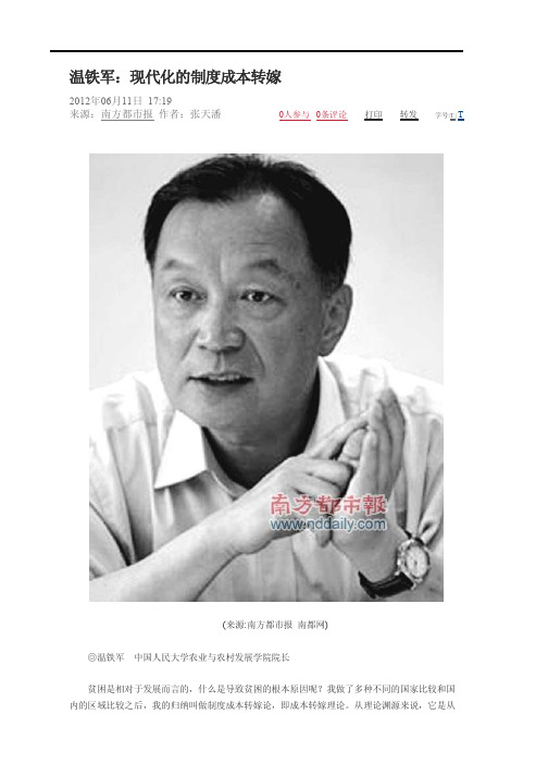 温铁军：现代化的制度成本转嫁