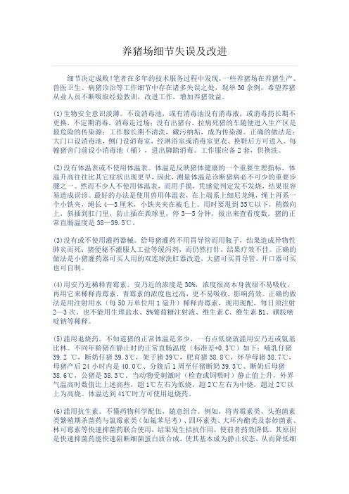 养猪场细节失误及改进(精)