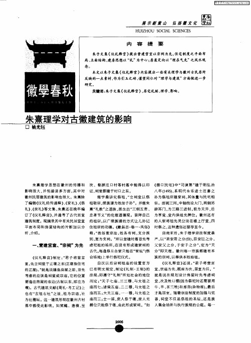 朱熹理学对古徽建筑的影响