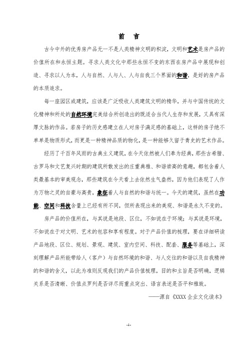 绿城产品价值梳理模板(完整版)