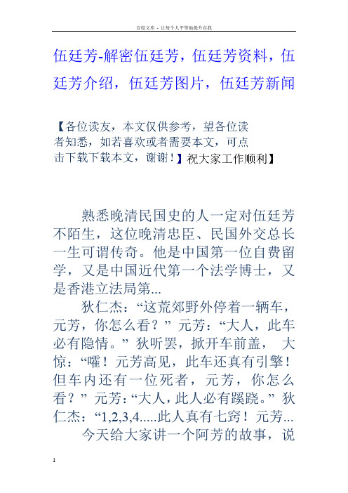 伍廷芳解密伍廷芳,伍廷芳资料,伍廷芳介绍,伍廷芳图片,伍廷芳新闻