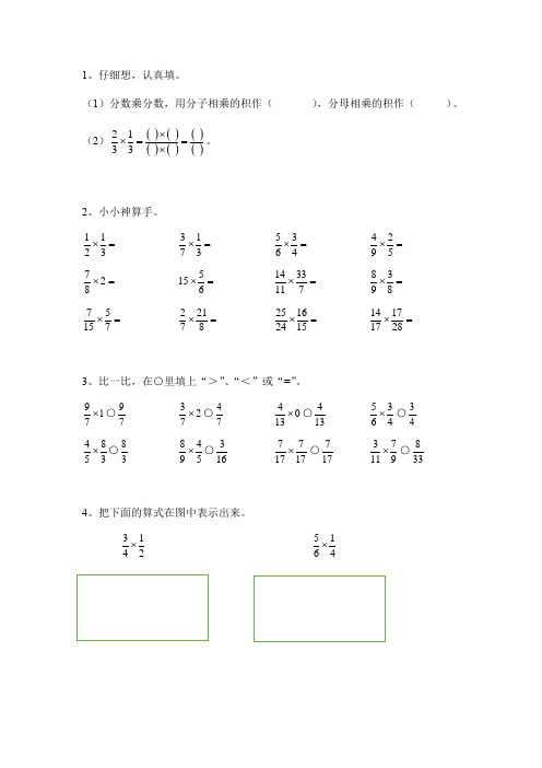 六年级上数学一课一练分数乘法 分数乘分数 人教新课标